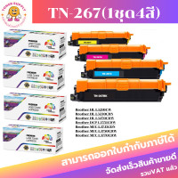 ราคา หมึกพิมพ์เลเซอร์เทียบเท่า Brother TN 267 BK C M Y ราคาพิเศษ สำหรับปริ้นเตอร์รุ่น Brother HL L3230CDN HL L3270CDW (8275445431)