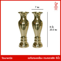 ราคา THAI BRONZE แจกันทองเหลืองทรงธรรมดา แจกันธธรรมดา แจกันดอกไม้ ไหว้พระ สีทอง มีหลายขนาด (19257557333)