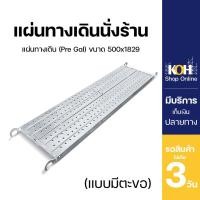 ราคา แผ่นทางเดินนั่งร้าน 500x1829 mm แผ่นทางเดิน ออกใบกำกับภาษีได้ แผ่นทางเดิน Pre Gal (24583504239)
