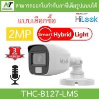 ราคา HILOOK กล้องวงจรปิด 2MP รุ่น THC B120 LPS THC B120 PS THC B129 M THC B127 LMS แบบเลือกซื้อ BY N T Computer (18884629568)