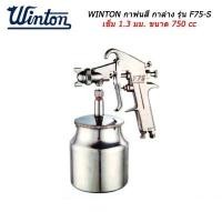 ราคา Winton กาพ่นสีกาล่าง เข็ม 1 3 มม ขนาดถ้วยใส่สี 750 cc รุ่น 75 S (9063861979)