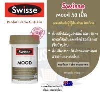 ราคา วิตามินช่วยซัพพอร์ตอารมณ์ Swisse Mood 50 เม็ด (24792182996)