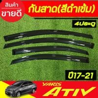 ราคา คิ้วกันสาดประตู กันสาด คิ้วกันสาด คิ้ว ดำทึบ โตโยต้า ยารีส รุ่น 4ประตู Toyota Yaris ATIV 2017 2018 2019 2020 2021 A (24467900896)