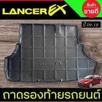 ราคา ถาดท้ายรถ ถาดรองท้ายรถ ถาดท้าย มิตซู แลนเซอร์ อีเอ็กซ์ Mitsubishi Lancer EX 2009 2010 2011 2012 2013 2014 2015 2016 ใส่ร่วมกันได้ A (23634361223)