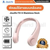 ราคา Jisulife FA14 Bladeless Neck Fan พัดลมไร้สายแบบคล้องคอ รับประกันสินค้าศูนย์ไทย 6 เดือน (13356611664)