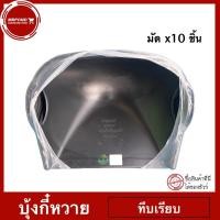 ราคา บุ้งกี๋ บุ้งกี้หวาย บุ้งกี้พลาสติกยางไนล่อน บุ้งกี๋หวายทึบเรียบ A มัด 10 ใบ สีดำ (1375318174)