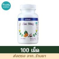 ราคา Lynae Zinc 50 mg 100 tablets (23875380233)