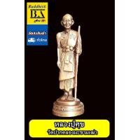 ราคา พระบูชาหลวงปู่ศุข วัดปากคลองมะขามเฒ่า จ ชัยนาท ยืนถือไม้เท้า เนื้อโลหะ ขนาดความสูง 7 (702096261)