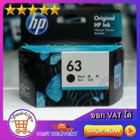 ราคา ตลับหมึกพิมพ์ hp 63 หมึก hp 63 หมึกปริ้น HP 63 BLACK INK CARTRIDGE INK Ink hp 63 ตลับดำ HP 63 COLOUR INK CARTRIDGE ตลับสี (1607092920)