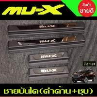 ราคา ชายบันได กันรอยประตู พลาสติก สีดำ ชุบ อีซูซุ มูเอ็ก Isuzu Mu x Mux 2021 2022 2023 2024 ใส่ร่วมกันได้ R (21982151463)