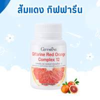 ราคา สารสกัดจากส้มแดง กิฟฟารีน เรด ออเรนจ์ ส้มแดง Giffarine Red Orange Complex 12 (24599818498)