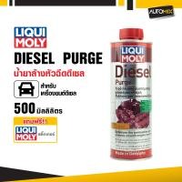 ราคา LIQUI MOLY DIESEL PURGE น้ำยาล้างหัวฉีดวาล์วและห้องเผาไหม้เครื่องยนต์ดีเซล ขนาด500ml LM0039 (2526060702)