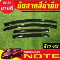ราคา คิ้วกันสาดประตู กันสาด คิ้วกันสาด คิ้ว ดำทึบ นิสสัน โน๊ต Nissan Note 2017 2018 2019 2020 2021 2022 2023 2024 2025 ใส่ร่วมกันได้ RI (24851139162)