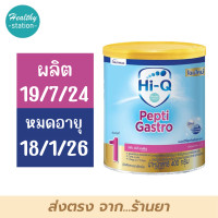 ราคา Hi q Pepti Gastro 400 g เปปติ แกสโตร (20488842073)
