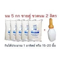 ราคา นมผง mamamate สำหรับสัตว์ นมผงสำหรับลูกวัว ลูกแพะ แกะ ขาย 5 กก ขายคู่ขวดนม คู่สุดคุ้ม กินได้ 1 อาทิตย์ (10215801082)