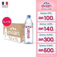 ราคา Evian Natural Mineral Water เอเวียง น้ำแร่ธรรมชาติ ขวดพลาสติก 1 ลิตร แพ็ค 12 ขวด (24808774655)