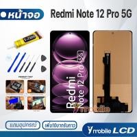 ราคา หน้าจอ Lcd xiaomi Redmi Note 12 Pro 5G จอเซียวมี่ จอพร้อมทัชสกรีน Screen Display Touch เรดมี่ Redmi Note12Pro 5G 22101316C 22101316I (20426980606)