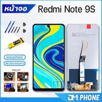 ราคา หน้าจอ Lcd Redmi Note 9S หน้าจอRedmiNote9S หน้าจอ Redmi Note 9S จอชุด Redmi Note 9S จอ ทัช Lcd Display Touch For xiaomi RedmiNote9S (15543667886)