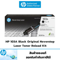 ราคา โทนเนอร์ HP 103A Black Original Neverstop Laser Toner Reload Kit ของแท้ HP by Earthshop (11029944012)