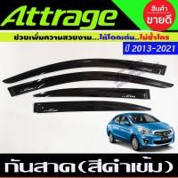 ราคา กันสาดประตู 4 ชิ้น มิตซูบิชิ แอจทราจ Mitsubishi Attrage 2012 2013 2014 2015 2016 2017 2018 2019 A (14605728394)