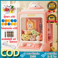 ราคา ตู้คีบตุ๊กตาขนาดใหญ่ ของเล่น ตู้คีบตุ๊กตาจำลอง ตู้คีบตุ๊กตาเล่นได้เสมือนจริง ของเล่นฝึกทักษะ คุณภาพดีมาก (19576554128)