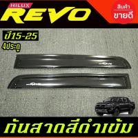 ราคา คิ้วกันสาดประตู กันสาด กันสาดประตู คิ้ว ดำทึบ รุ่น 4ประตู โตโยต้า รีโว้ Toyota Revo 2015 2016 2017 2018 2019 2020 2021 2022 2023 2024 ใส่ร่วมกันได้ทุกปี A (24652867090)