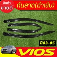 ราคา กันสาด คิ้วกันสาดประตู คิ้วกันสาด คิ้ว ดำทึบ 4ประตู โตโยต้า วีออส TOYOTA VIOS 2003 2004 2005 2006 ใส่ร่วมกันได้ทุกปีที่ระบุ A (24703853464)