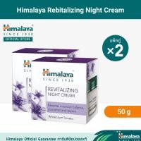 ราคา Himalaya Revitalizing Night Cream 50g หิมาลายา ครีมบำรุงผิว สูตรกลางคืน ฟื้นฟูสภาพผิว เพื่อผิวกระจ่างใสอ่อนวัย (18821319322)