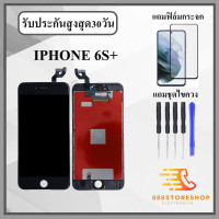 ราคา จอiphone 6S Plus จอไอโฟน 6S Plus LCD หน้าจอไอโฟน 6S Plus iphone 6S Plus LCD หน้าจอคุณภาพสูง แถมฟิล์มกันแตก ชุดไขควง (20722688694)