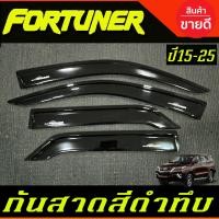 ราคา กันสาดประตู คิ้วกันสาด คิ้วประตู คิ้ว ทรงมูเก้น โตโยต้า ฟอร์จูนเนอร์ Toyota Fortuner 2015 2016 2017 2018 2019 2020 2021 2022 2023 2024 ใส่ร่วมกันได้ RI (24611242800)