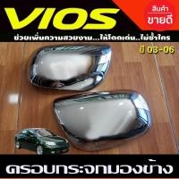 ราคา ครอบกระจกมองข้าง ชุปโครเมี่ยม 2ข้าง โตโยต้า วีออส TOYOTA VIOS 2003 2004 2005 2006 ใส่ร่วมกันได้ A (21431594700)
