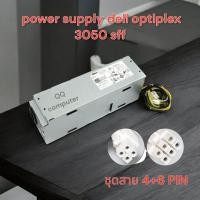 ราคา Power Supply DELL optiplex 3050 5050 7050 พาวเวอร์ ซัพพลาย (22536744490)