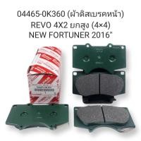 ราคา ผ้าดิสเบรคหน้า TOYOTA COMMUTER NEW FORTUNER REVO 4X2 ยกสูง 4x4 VIGO CHAMP 12 4X2 ยกสูง 4WD (24492116935)