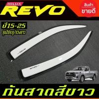 ราคา คิ้วกันสาดประตู กันสาด คิ้ว บรอนซ์็ โตโยต้า รีโว้ Toyota Revo 2ประตู ตอนเดียว หัวเดียว REVO 2015 2016 2017 2018 2019 2020 2021 2022 2023 2024 ใส่ร่วมกันได้ทุกปี A (24652739932)