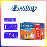 ราคา ยกลัง CERTAINTY DAYPANTS กางเกงซึมซับปกติ เซอร์เทนตี้ เดย์แพ้นส์ (22181304918)