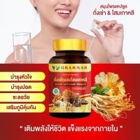 ราคา ถูกสุด ถังเช่าสกัด Grammar ถั่งเช่าแท้ผสมโสมเกาหลี เห็ดหลินจือ เจียวกู่หลาน ตังกุย กระชายดำ 1 กระปุก 30 แคปซูล ล็อตใหม่ ส่งฟรี ของแท้จากบริษัท (24475684362)