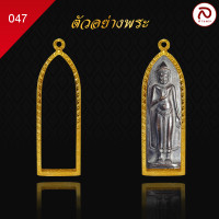 ราคา ล้านพระ กรอบพระทรงพระร่วง No 047 สูง 7 3 x กว้าง 2 1 x หนา1 ทำผิวทองแท้ด้วยเทคโนโลยี PVD ไม่ลอก ไม่ดำ ใช้ได้นาน (19445502143)