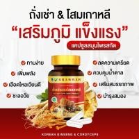 ราคา แบบขวด ถังเช่า Grammar ถั่งเช่าแท้ผสมโสมเกาหลี เห็ดหลินจือ เจียวกู่หลาน ตังกุย กระชายดำ 1 กระปุก 30 แคปซูล ล็อตใหม่ ส่งฟรี ของแท้จากบริษัท (24475075168)