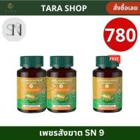 ราคา เพชรสังฆาต แคปซูล เพชรสังฆาตแท้100 สมุนไพร สมุนไพร SN9 กดเลือกโปรสินค้า ริดซี่ 1กระปุก 50แคปซูล มีเก็บปลายทาง (24659260207)