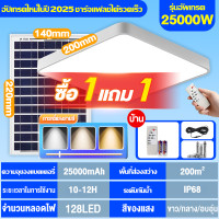 ราคา โคมไฟติดเพดาน ไฟโซล่าเซลล์ Solar Light 65000W โคมไฟเพดานโซลา ไฟเพดานบ้านLED โคมไฟโซล่าเซลล์ 24 ชั่วโมง Solar Light โคมไฟเพดานโซลา (24714601804)