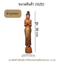 ราคา นางไหว้ ยืนพนม เดินเส้นเขียนทองติดกระจก ตุ๊กตา ไม้แกะสลัก ตุ๊กตาต้อนรับ โรงแรม ตกแต่ง ตุ๊กตาไม้ยืนพนมมือ LuckyThailand (10722524265)