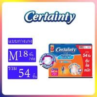 ราคา ยกลัง CERTAINTY DAYPANTS กางเกงซึมซับปกติ เซอร์เทนตี้ เดย์แพ้นส์ (22181304919)