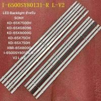 ราคา LED Backlight สําหรับ SONY KD 65X7500H KD 65XG8096 KD 65X8000G KD 65X75CH KD 65X750H XBR 65X800G I 6500SY80131 R V2 L V2 (23646617507)