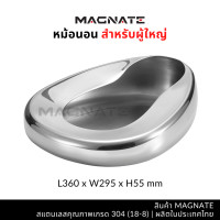 ราคา MAGNATE หม้อนอน กระโถน หม้อนอนสแตนเลส กระโถนสแตนเลส Bed Pan Adult Bedpan stainless 304 (1030170835)