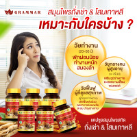 ราคา ถังเช่าสีทอง Grammar ถั่งเช่าแท้ผสมโสมเกาหลี เห็ดหลินจือ เจียวกู่หลาน ตังกุย กระชายดำ 1 กระปุก 30 แคปซูล ล็อตใหม่ ส่งฟรี ของแท้จากบริษัท (24474809245)