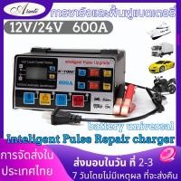 ราคา เครื่องชาร์จ 12V 24V 600Aเครื่องชาร์จแบตเตอรี่รถยนต์ 12V 24V เครื่องชาร์จแบตเตอรี่ เครื่องชาร์จแบตเตอรี่อัจฉริยะ รถยนต์ และ มอเตอร์ไซค์ เครื่องชาร์จ การชาร์จอย่างรวดเร็ว เครื่องชาร์จอัจฉริยะและซ่อมแบต