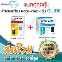 ราคา Accu chek Guide Strip 25 ชิ้น Accuchek Fastclix Lanset 24 ชิ้น (3461736045)