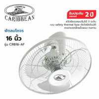 ราคา CARIBBEAN พัดลมโคจร ขนาด 16 นิ้ CRB16 AF พัดลมโคจรสีเทา (24636089655)