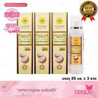 ราคา เซ็ต 3 ขวด Pinnara Coconut Oil Serum เซรั่มน้ำมันมะพร้าวพิณนารา Pinnara Coconut Oil Serum บรรจุ 85 มล x 3 ขวด (23793972734)