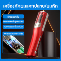 ราคา ที่กันจอนผมแตกปลาย 2in1 เครื่องเลมผมแตกปลาย เครื่องตัดผมแตกปลาย อุปกรณ์ตัดผม สำหรับผมเสียแตกปลายและปกป้องเส้นผมในเวลาเดียวกัน มัลติฟังก์ชั่น ไร้สายแบบชาร์จ (24918822793)